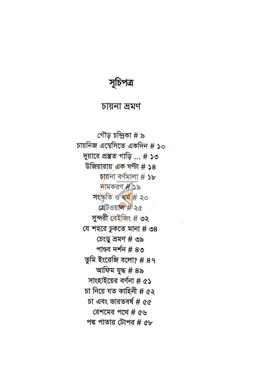 পাতা 4
