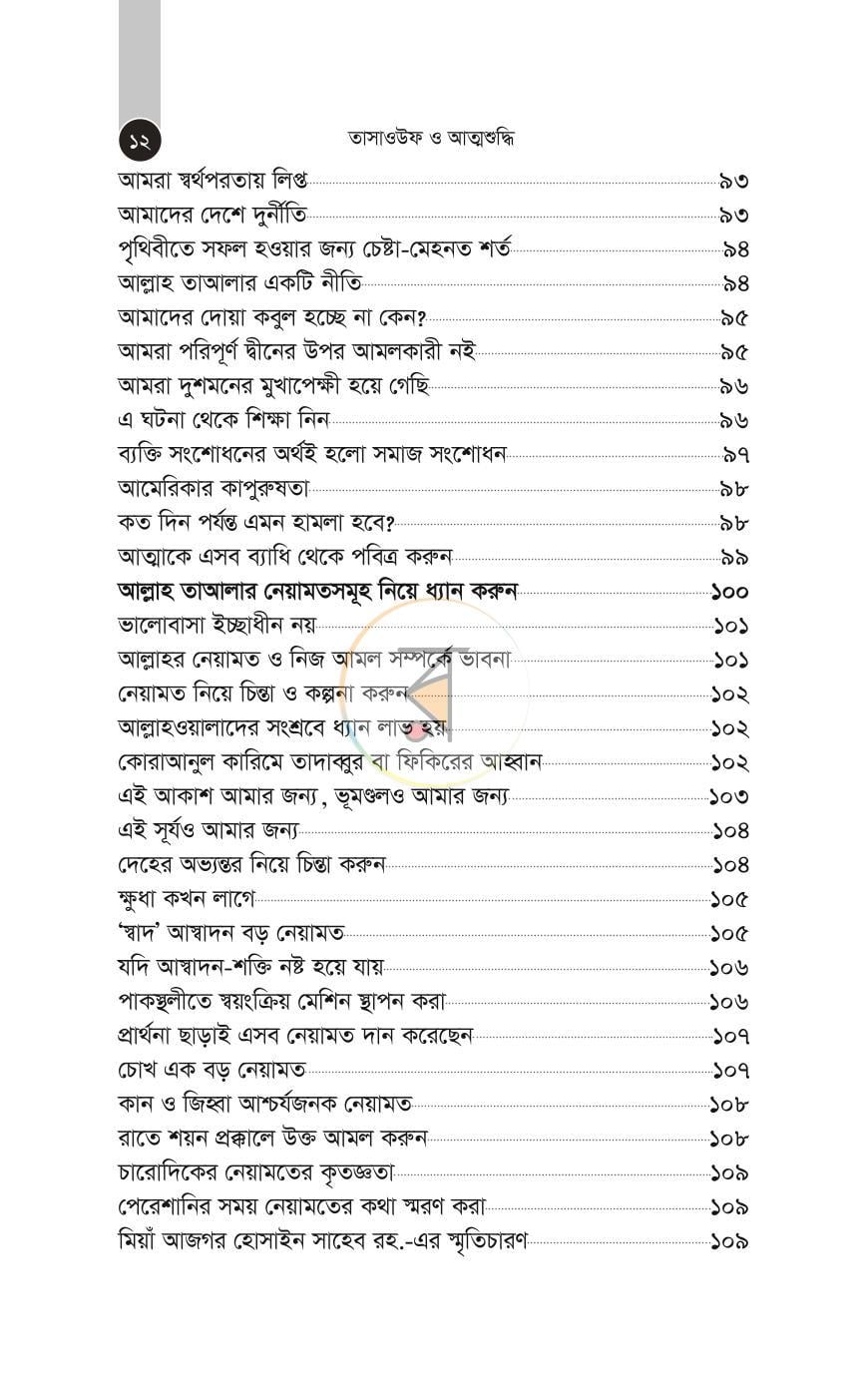 পাতা 10