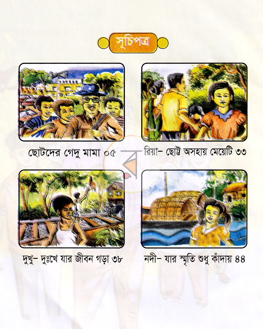 পাতা 3