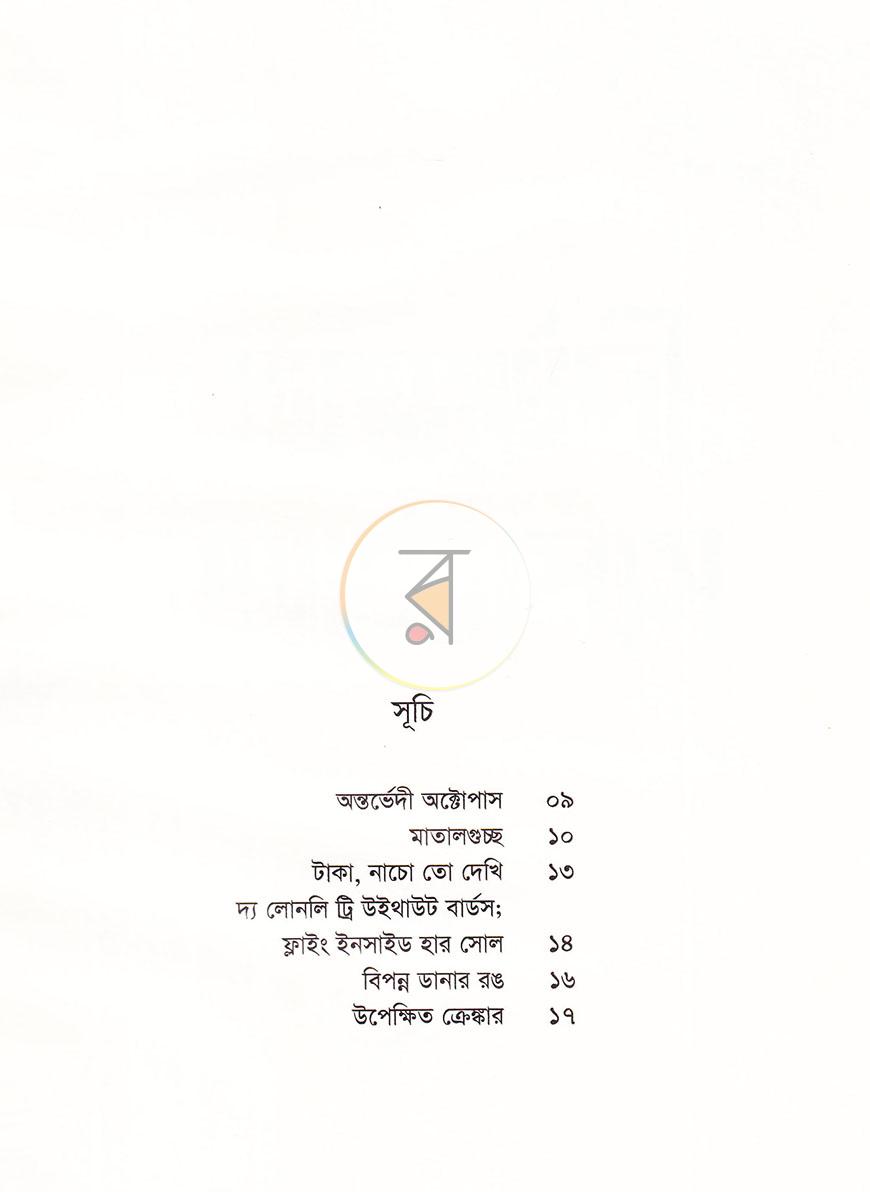 পাতা 5