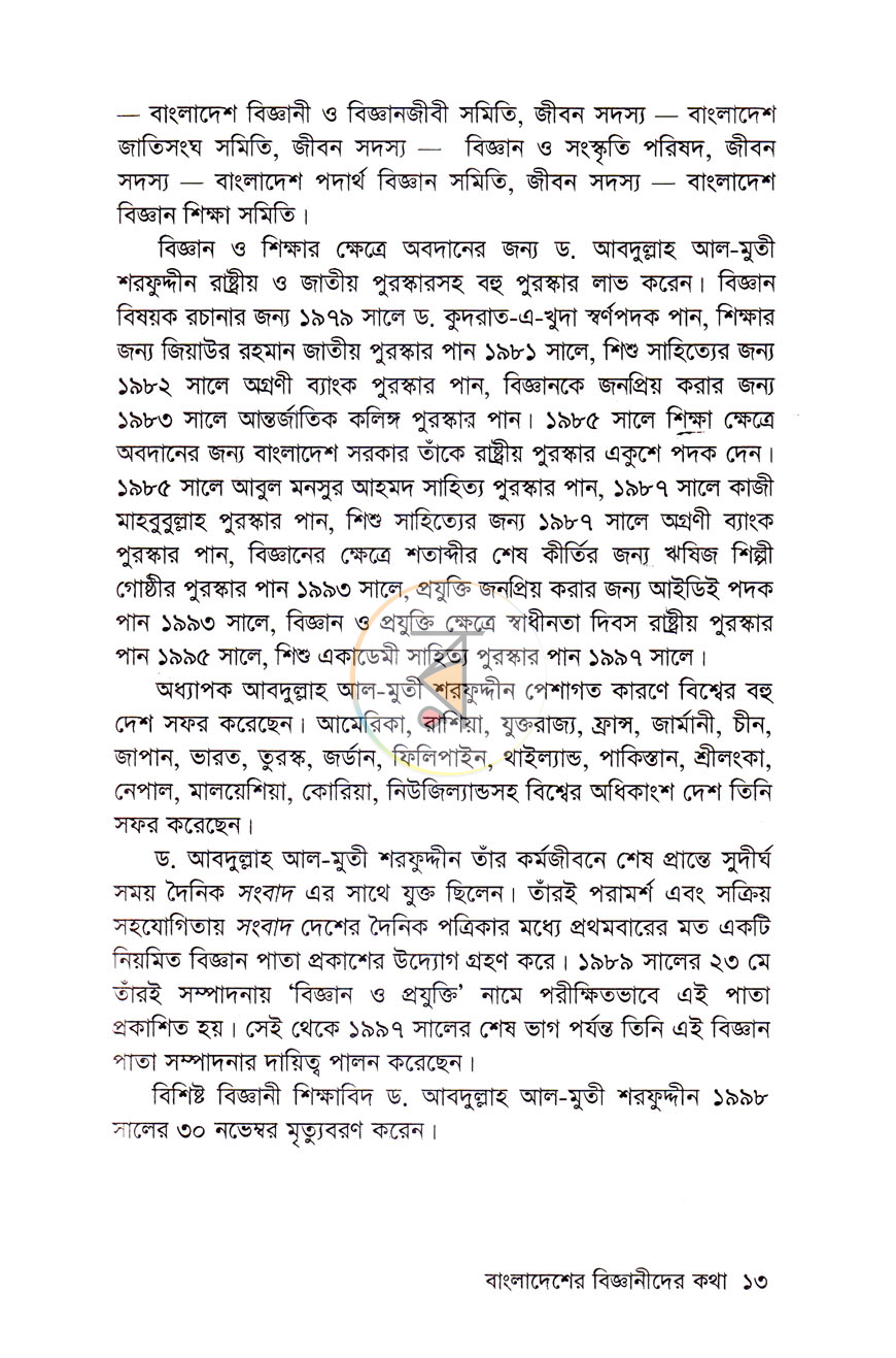 পাতা 9