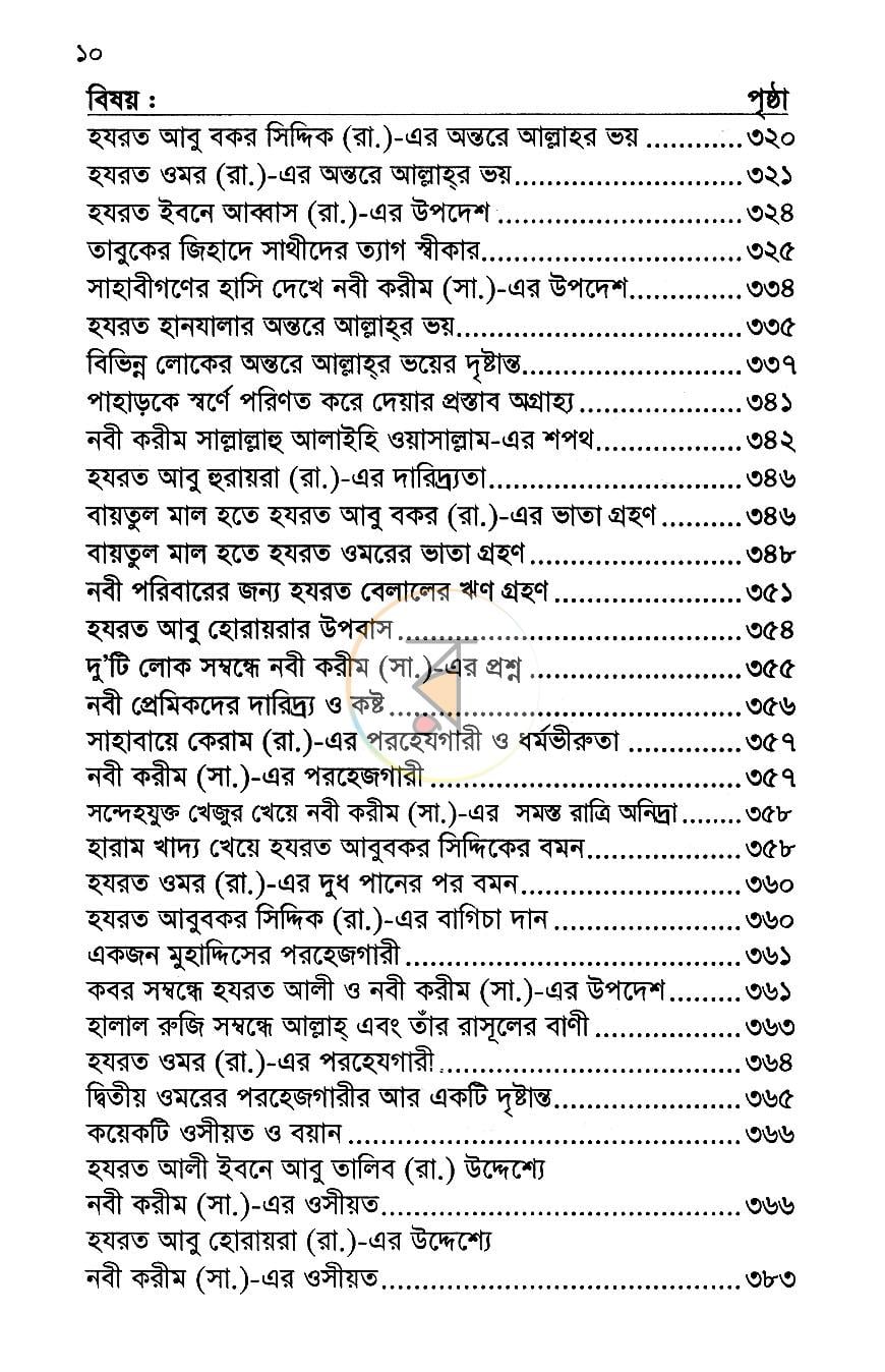 পাতা 6
