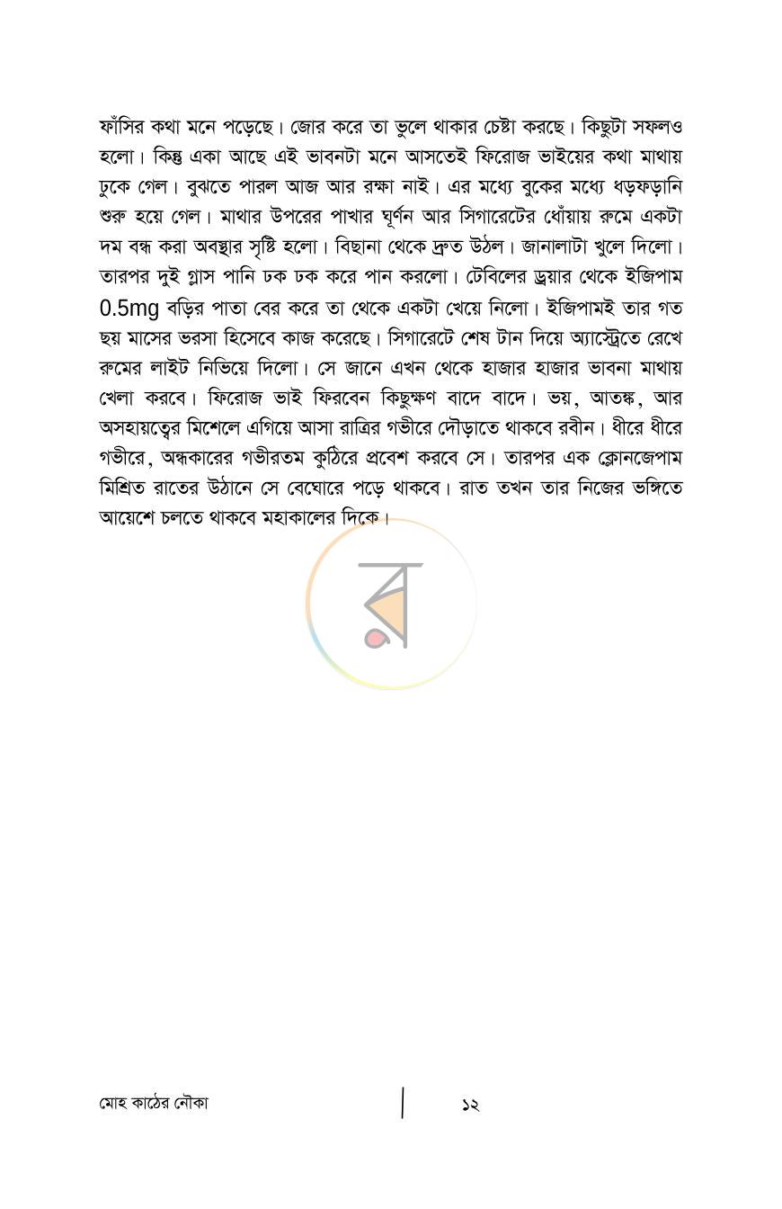 পাতা 7