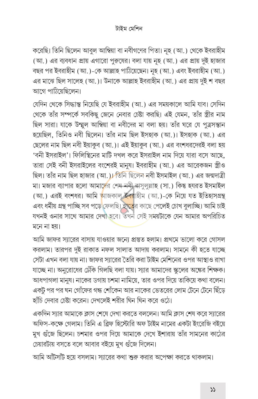 পাতা 6