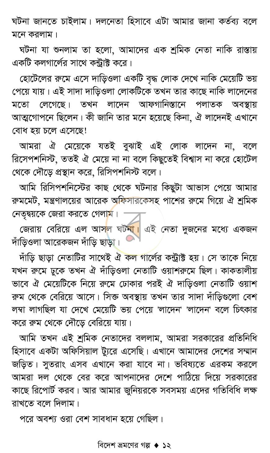 পাতা 7
