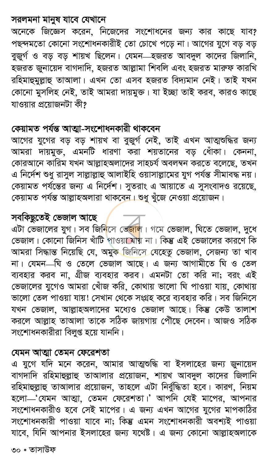 পাতা 23