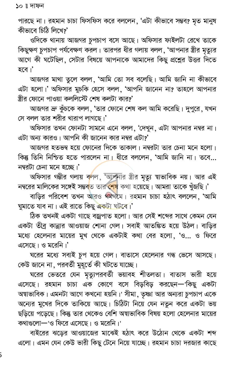 পাতা 8