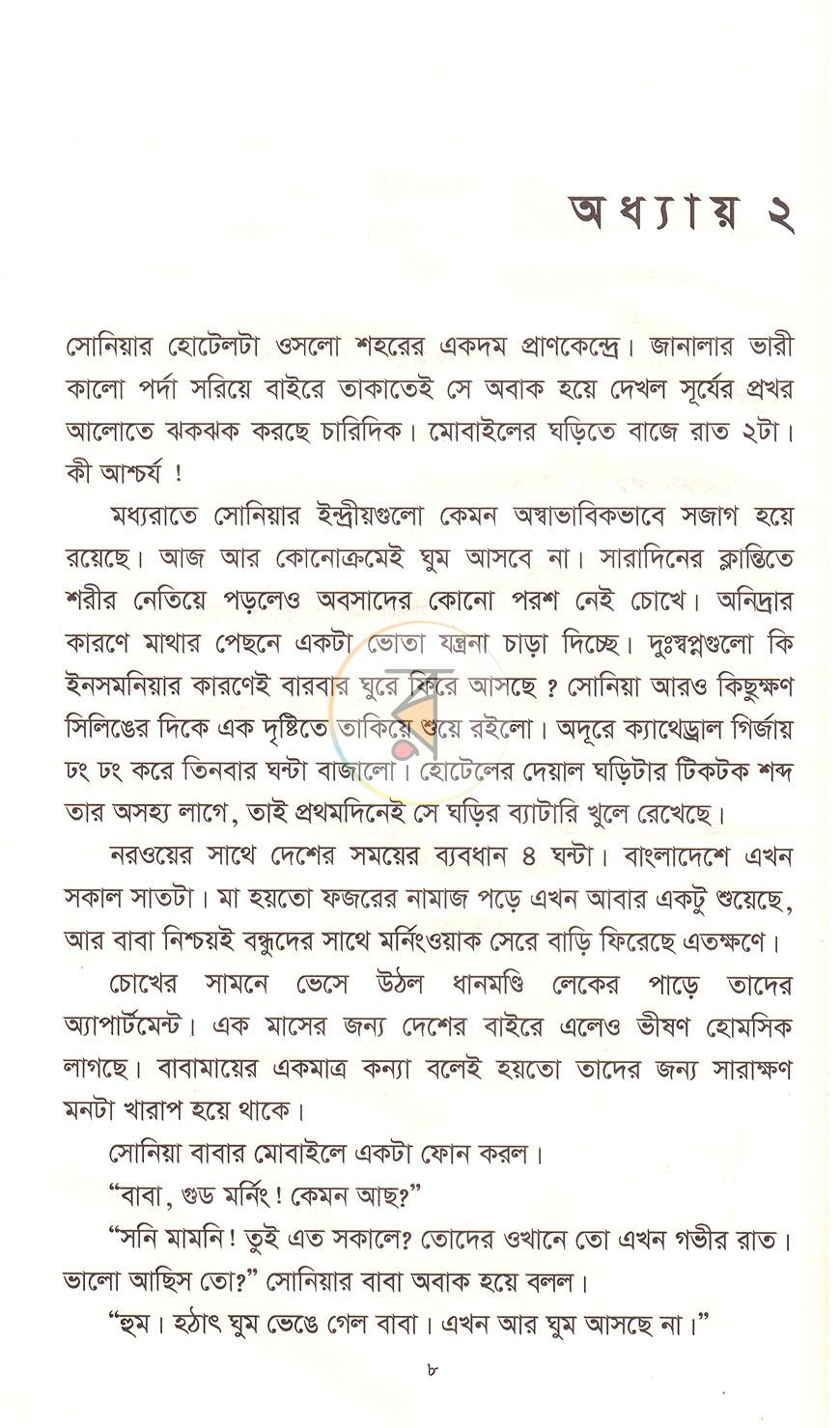 পাতা 6
