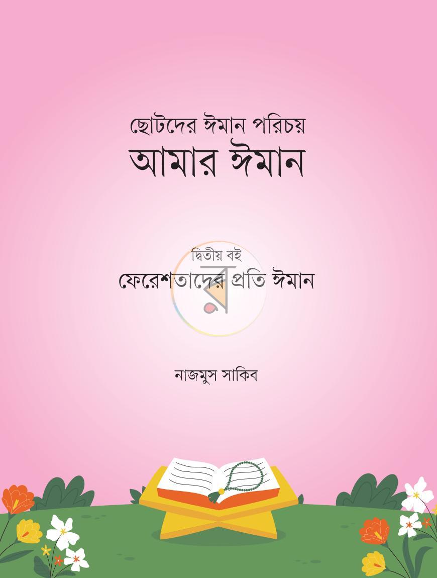 পাতা 4