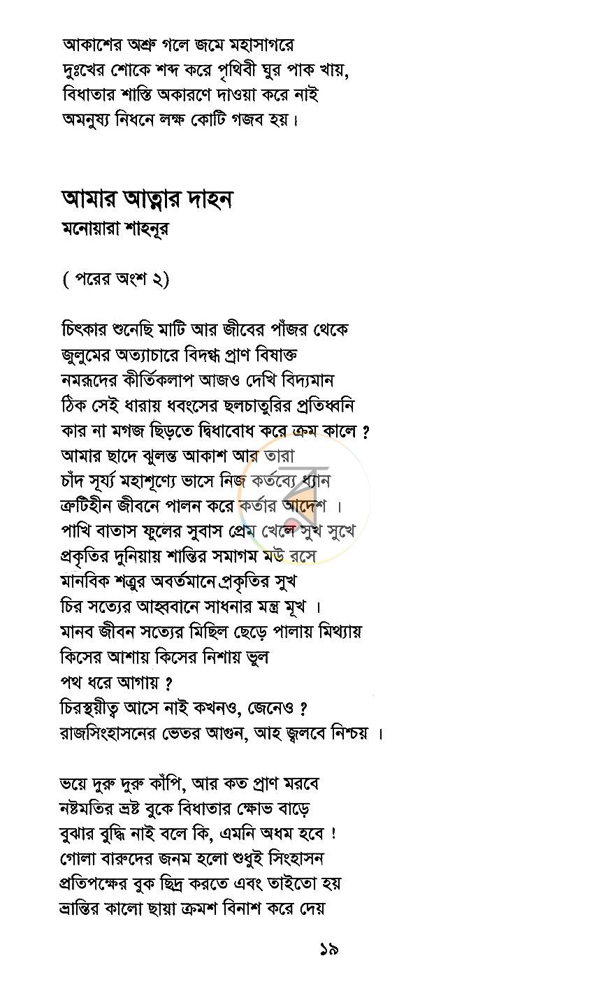 পাতা 7