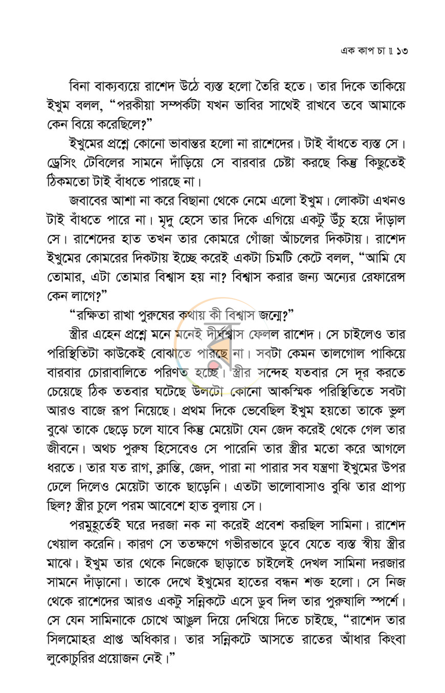 পাতা 9