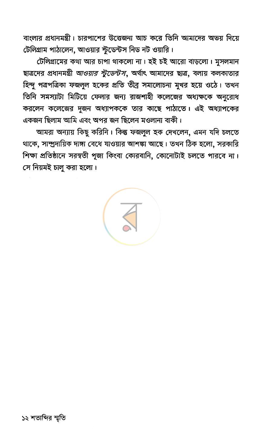 পাতা 7