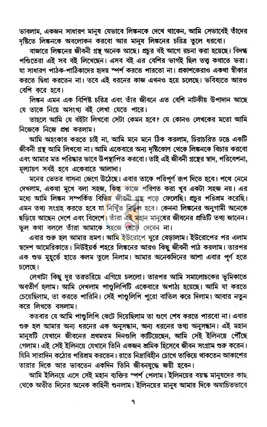 পাতা 7
