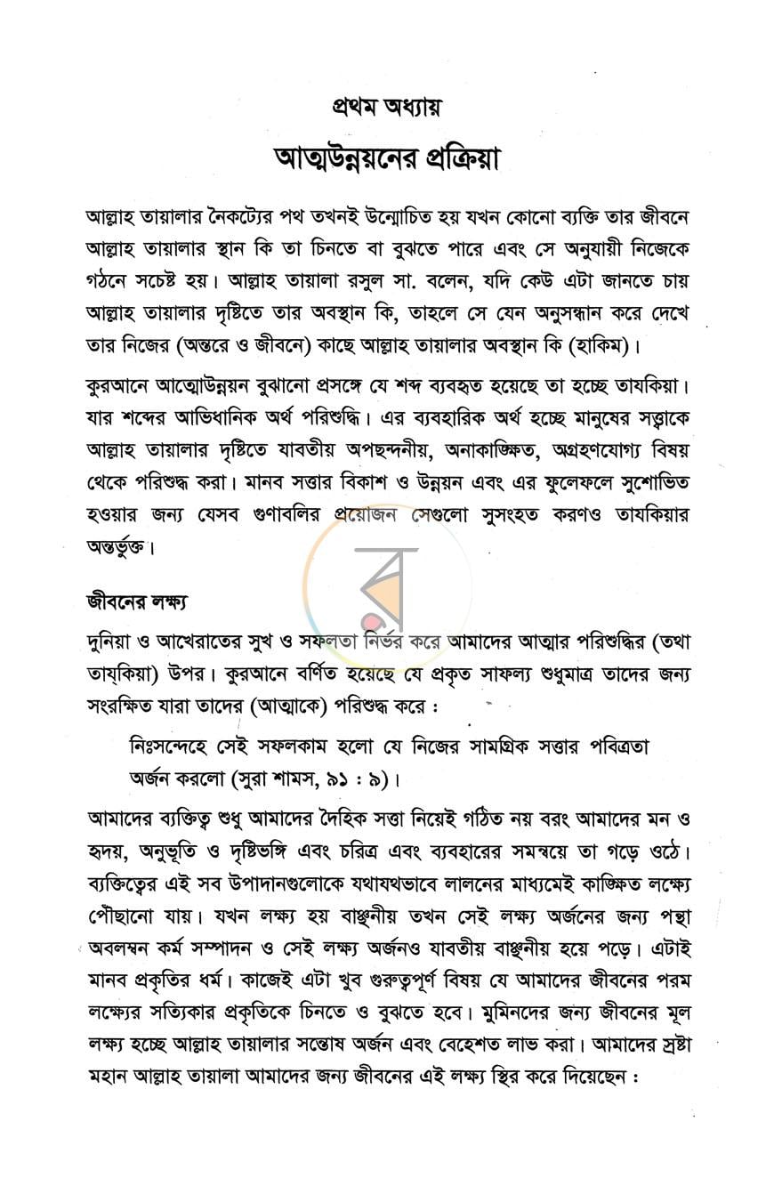 পাতা 6