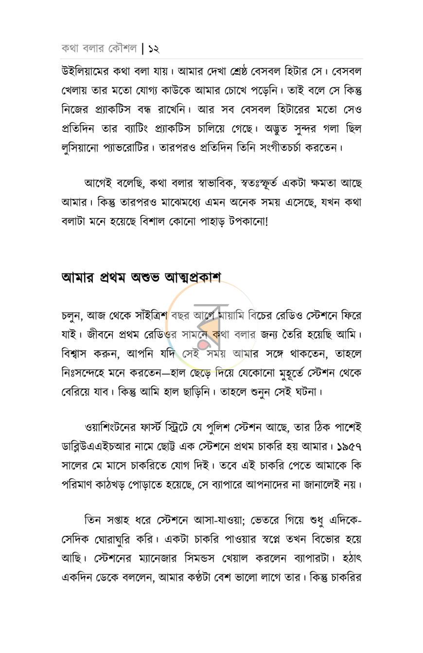 পাতা 8