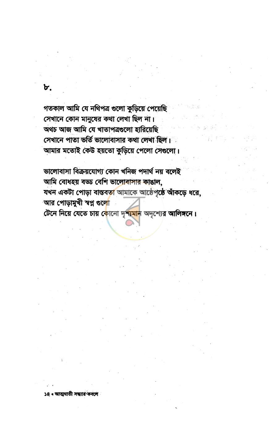 পাতা 10