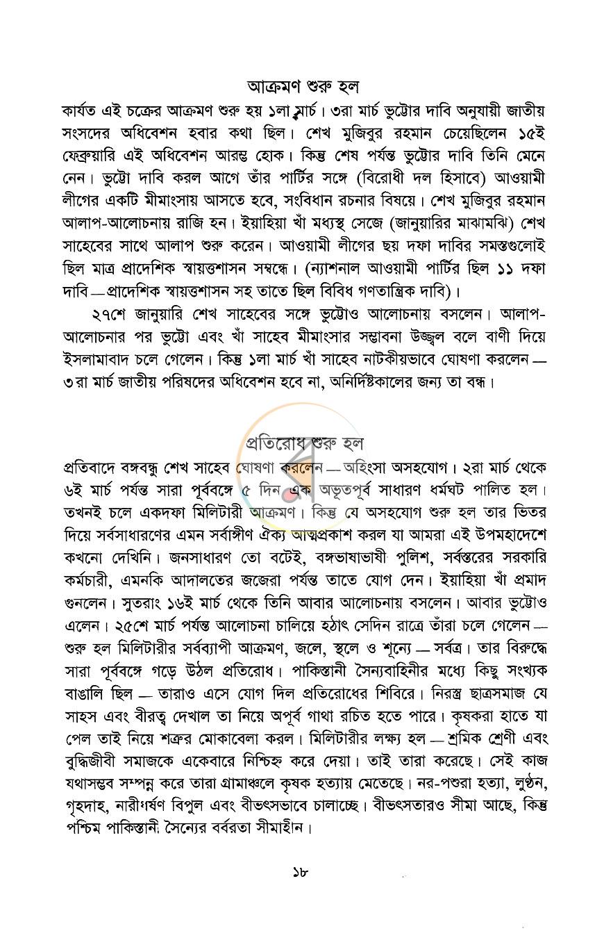 পাতা 7
