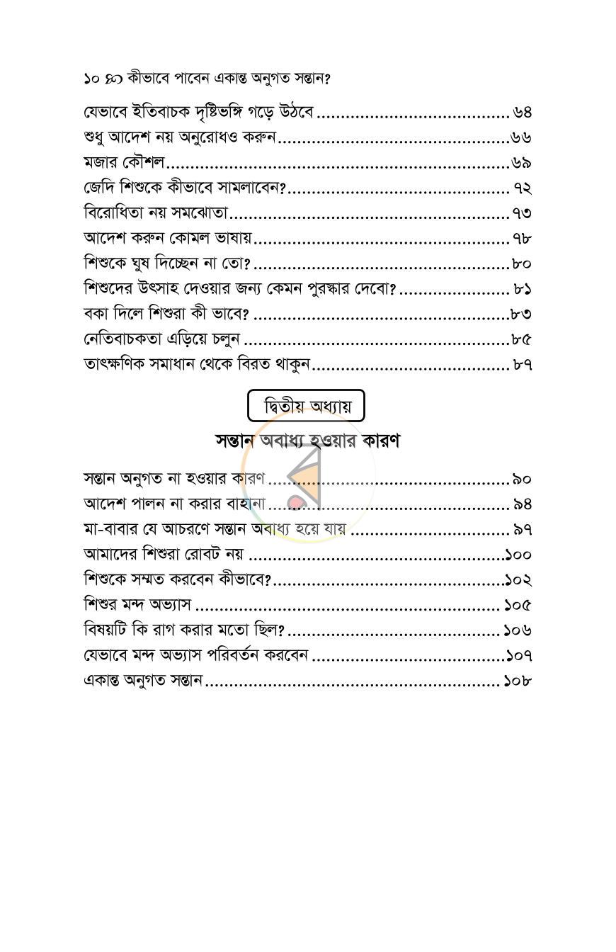 পাতা 28