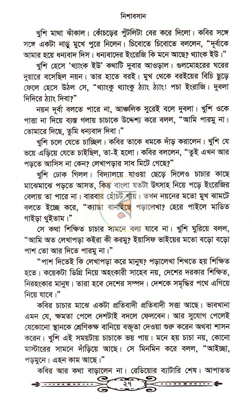 পাতা 13