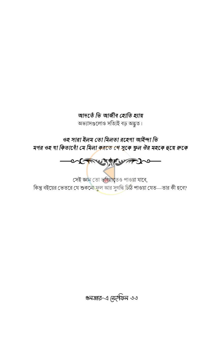 পাতা 27
