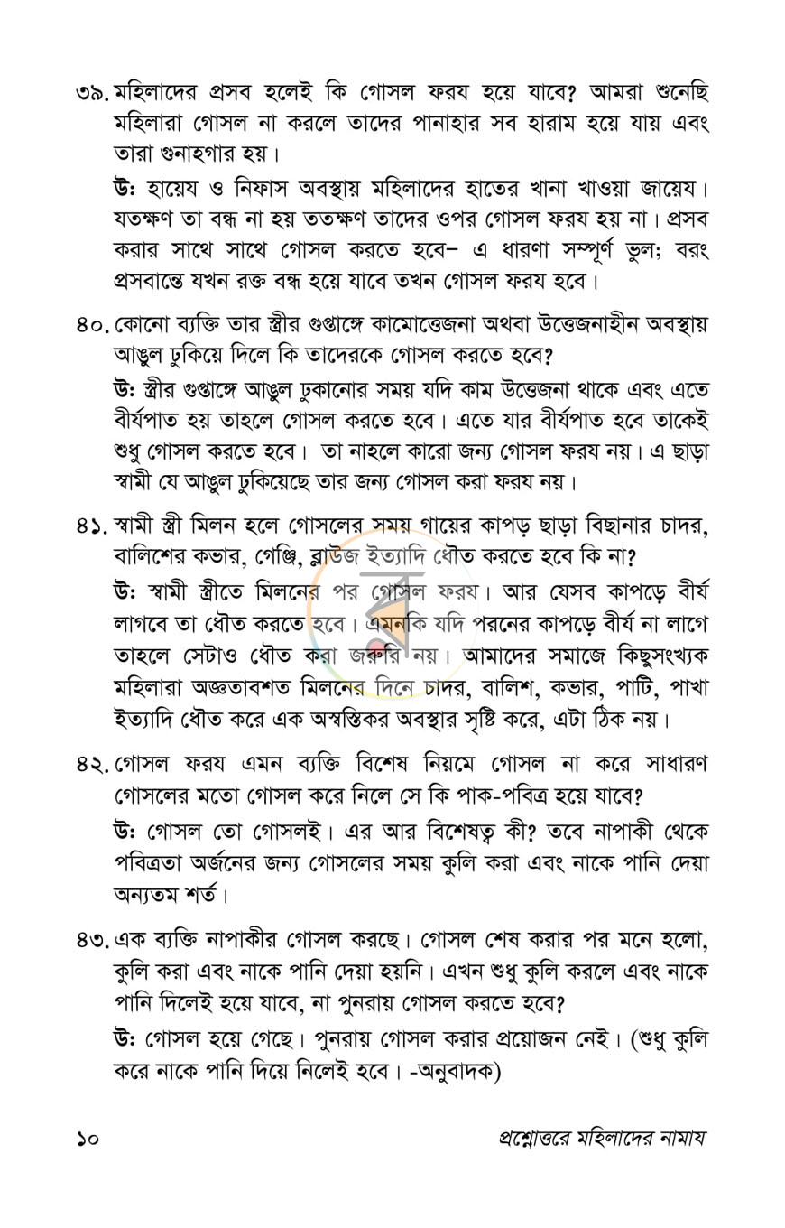 পাতা 9