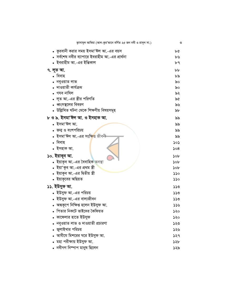 পাতা 3