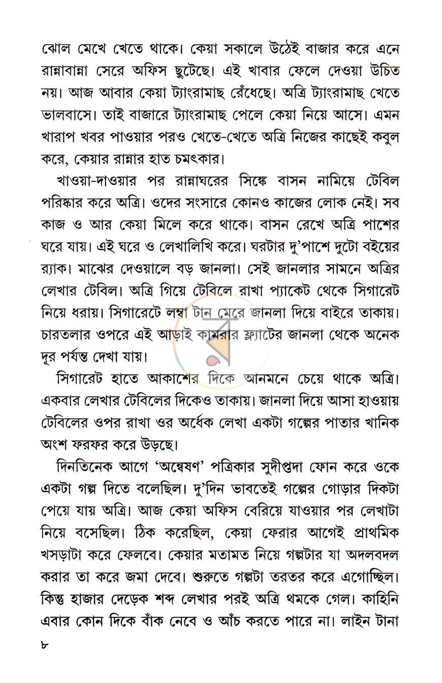 পাতা 3