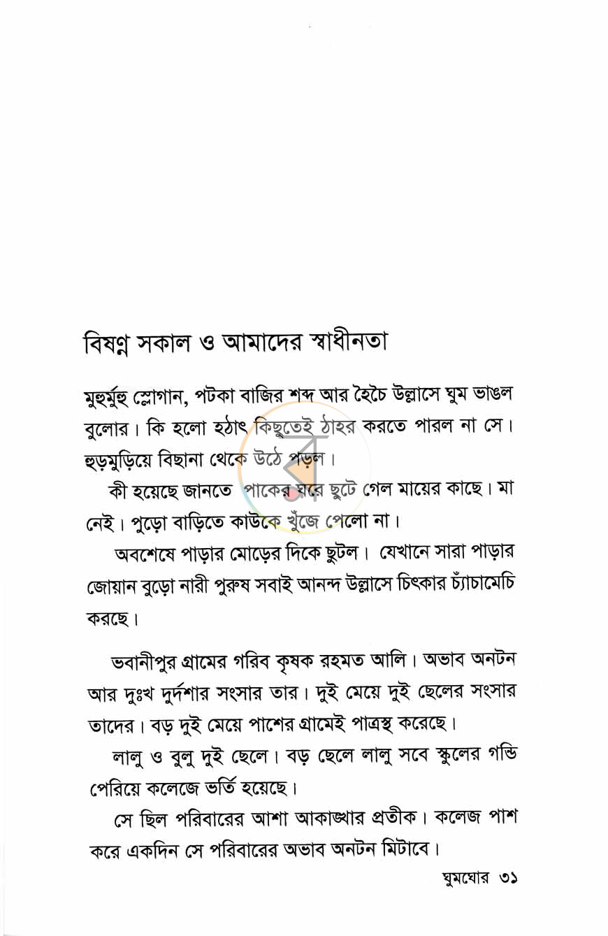 পাতা 7