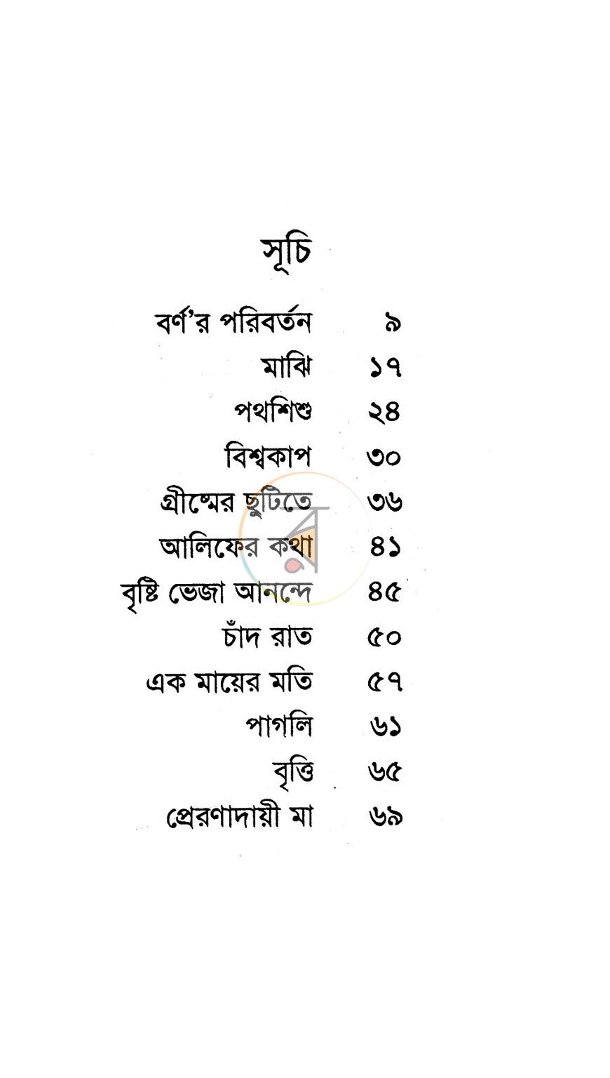 পাতা 3