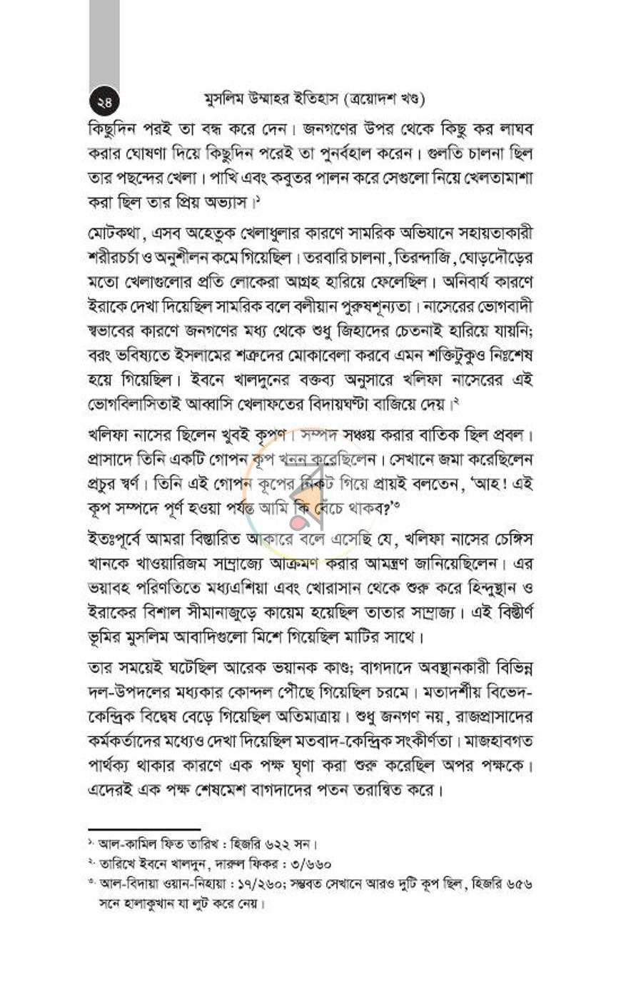 পাতা 242