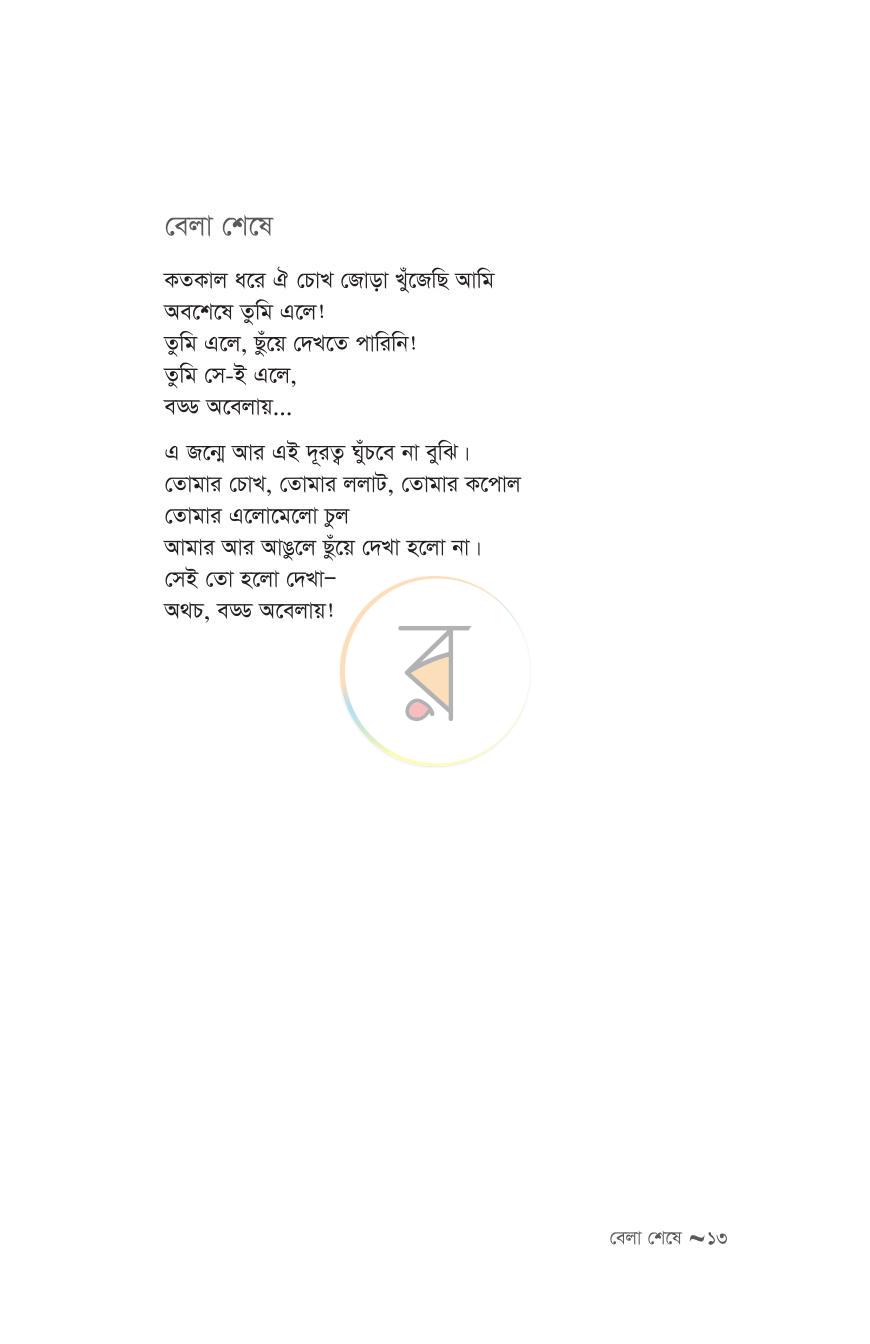 পাতা 8