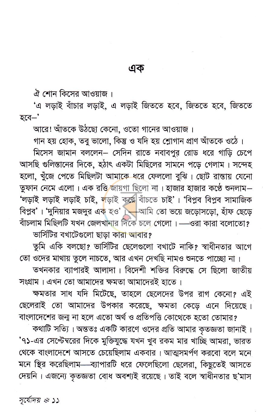 পাতা 7