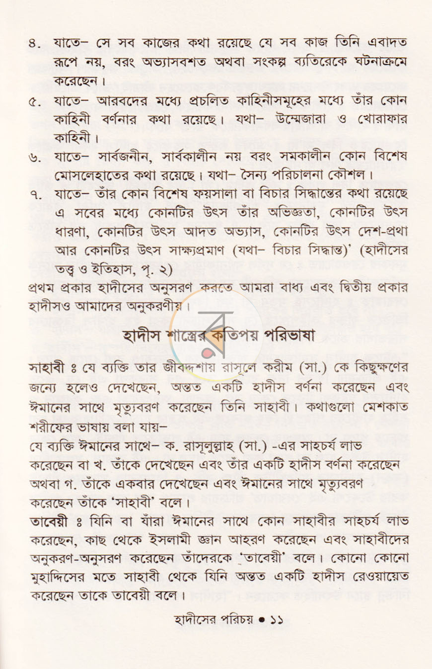 পাতা 7