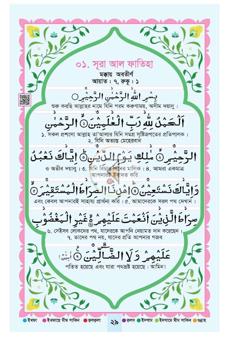 পাতা 12