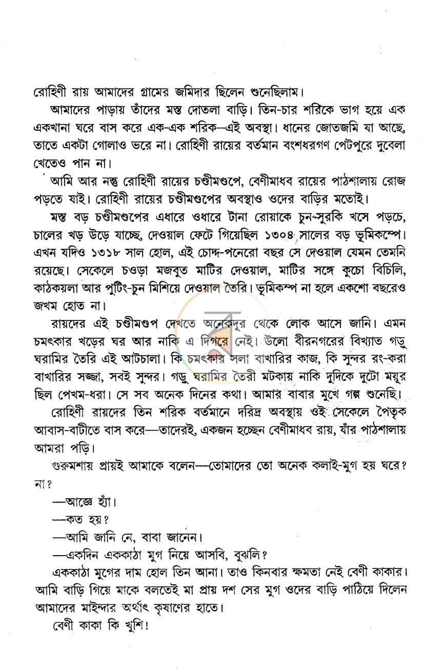 পাতা 4