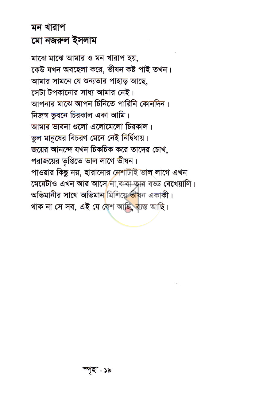 পাতা 8