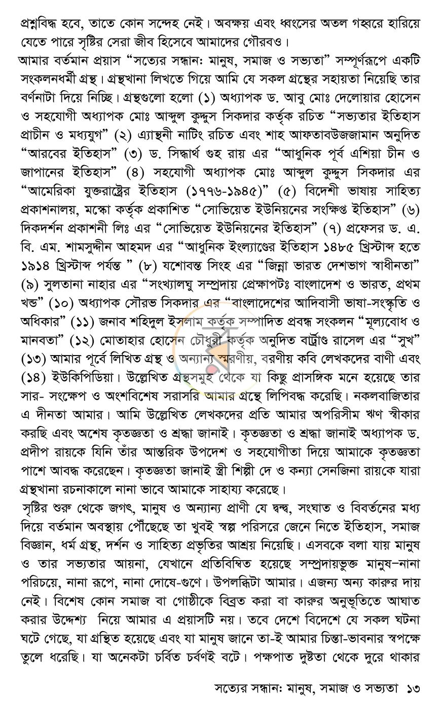 পাতা 10