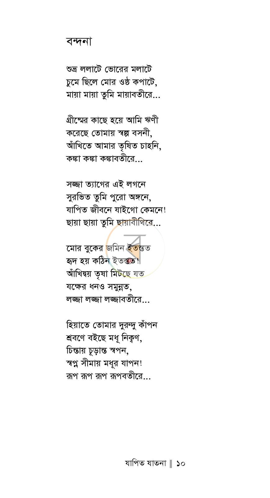 পাতা 4