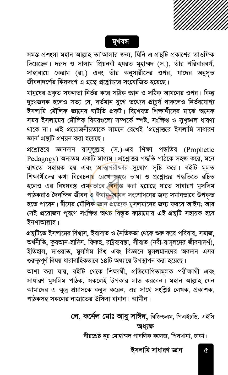 পাতা 3