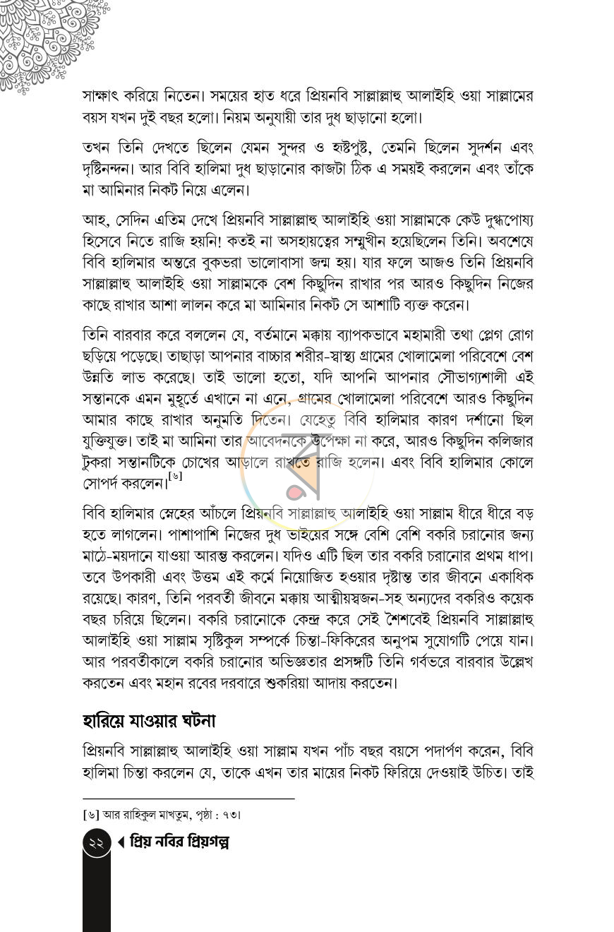 পাতা 18