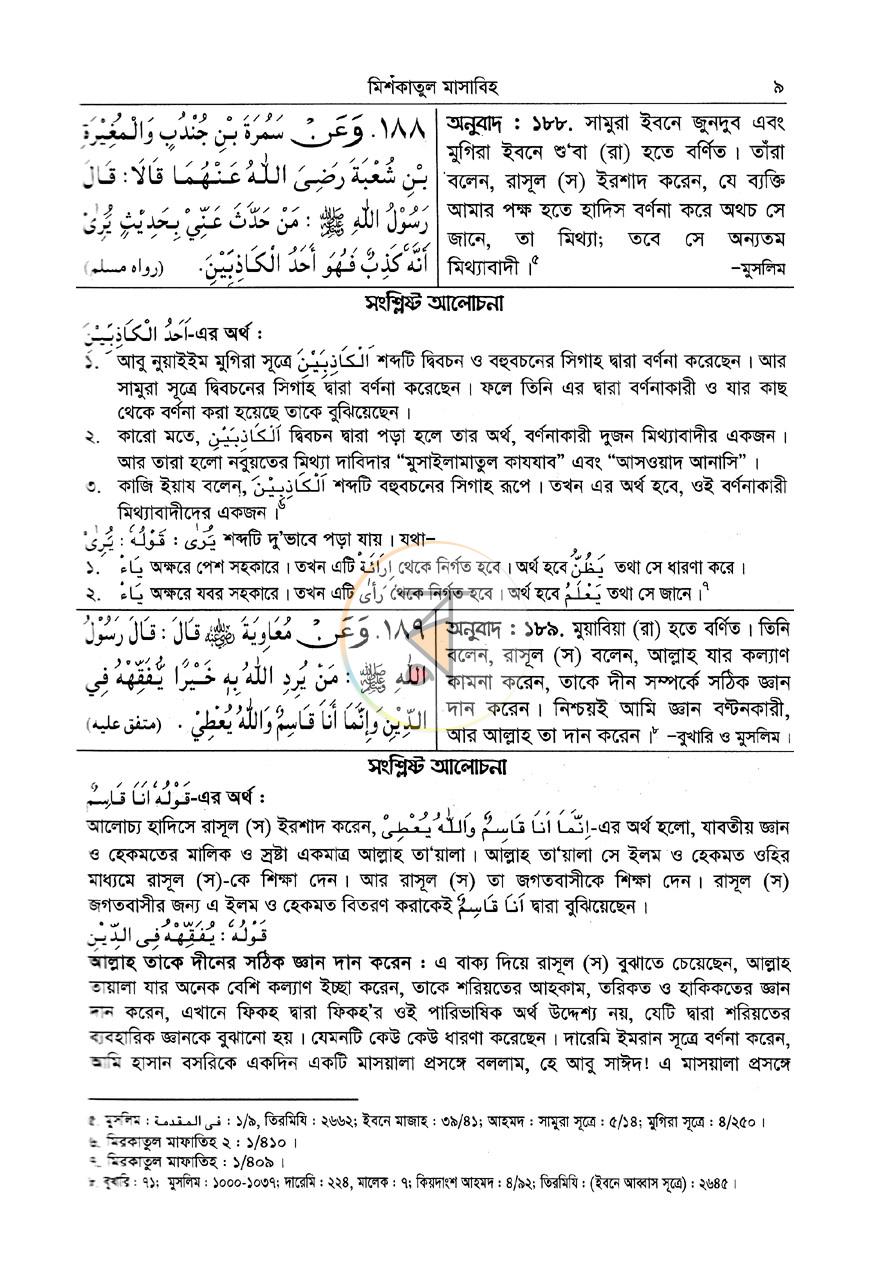 পাতা 9