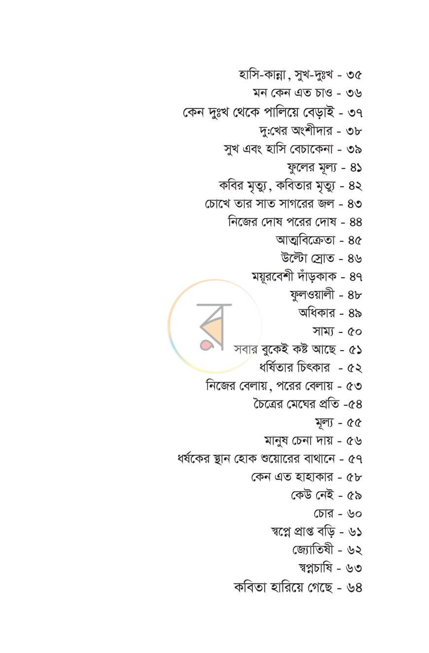 পাতা 3