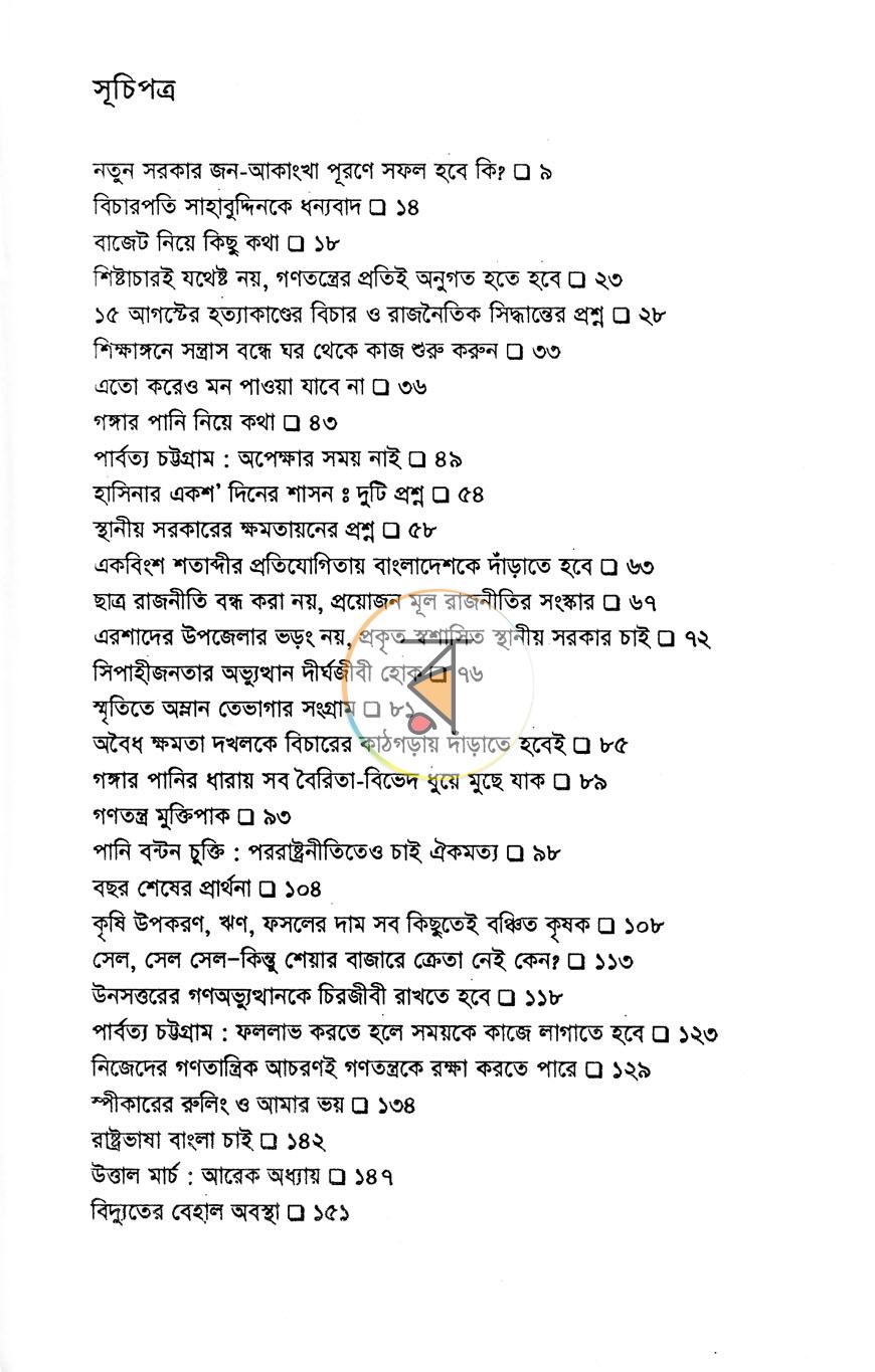 পাতা 3