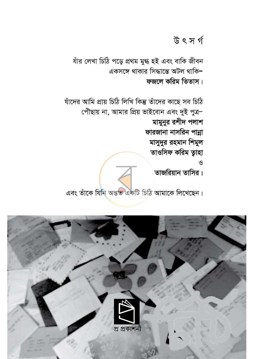 পাতা 4