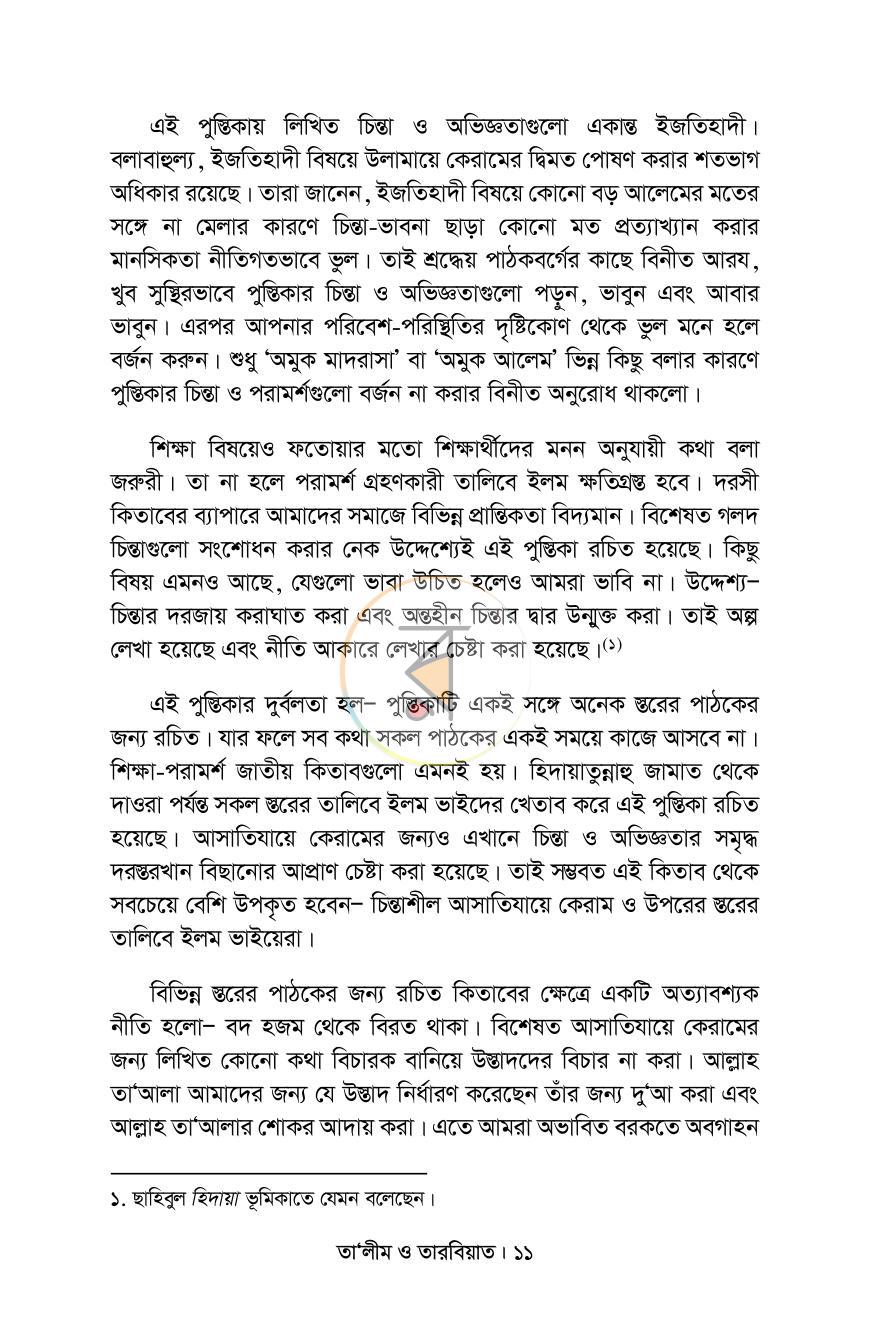 পাতা 8