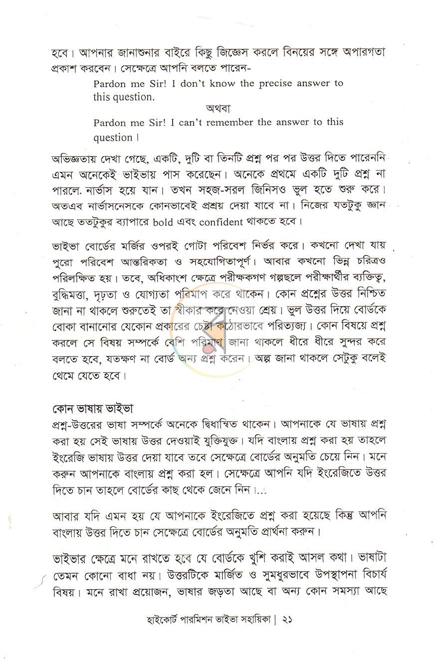 পাতা 8