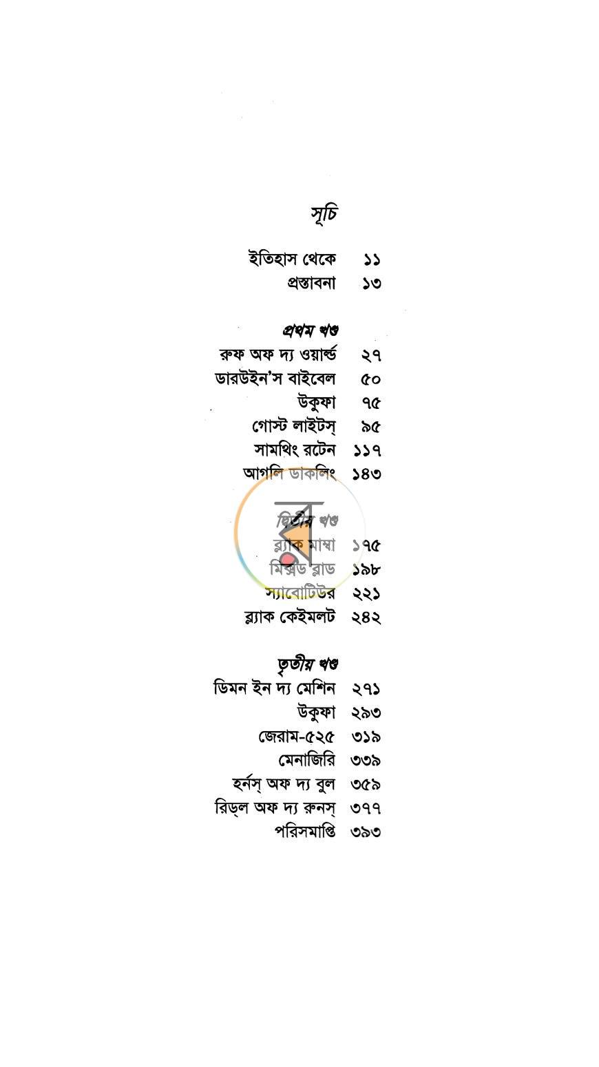 পাতা 3