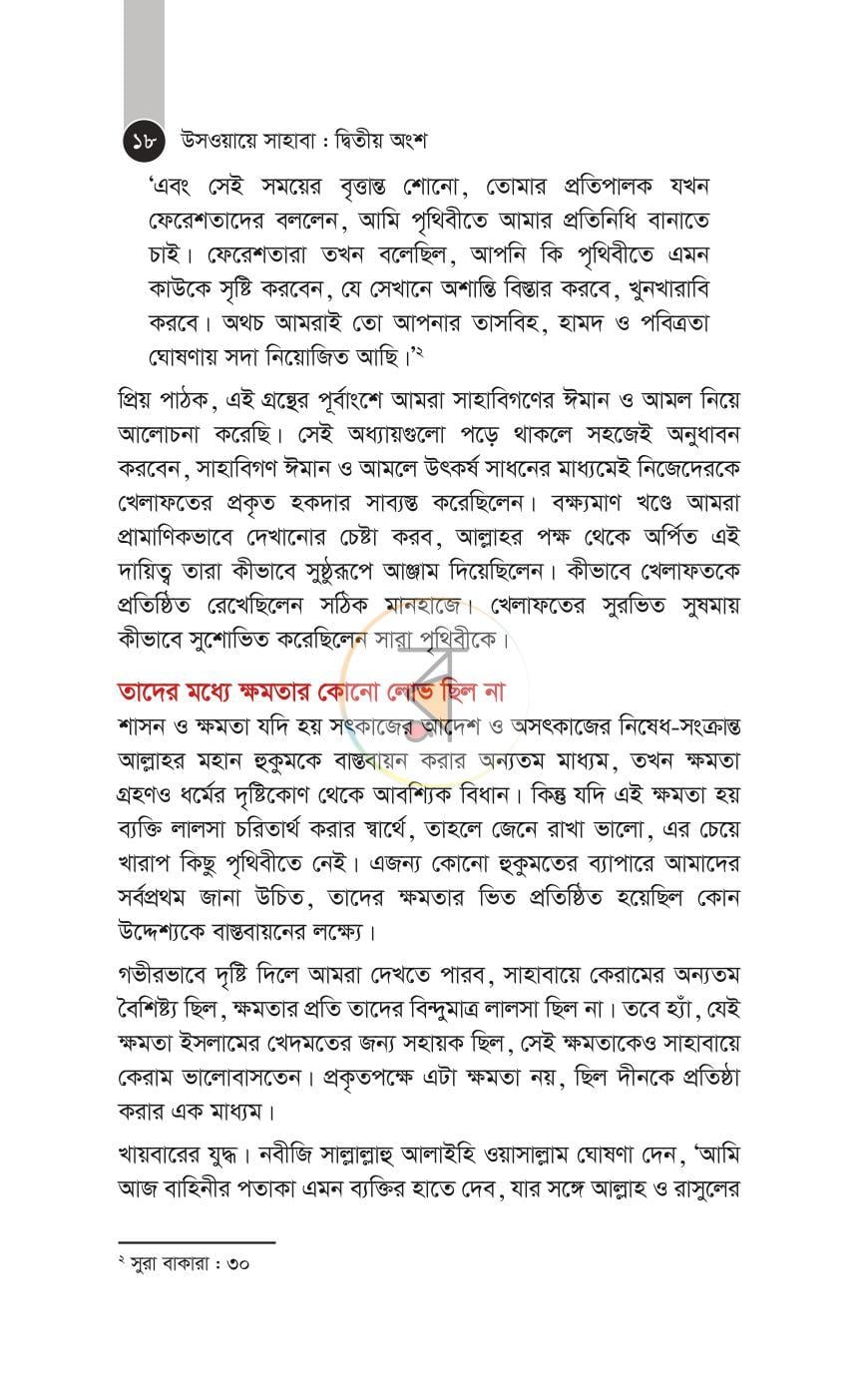 পাতা 40