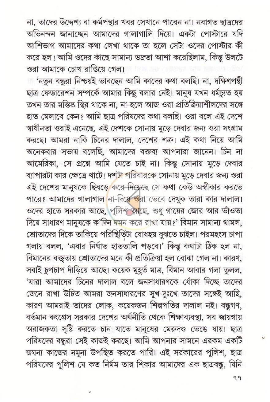 পাতা 16