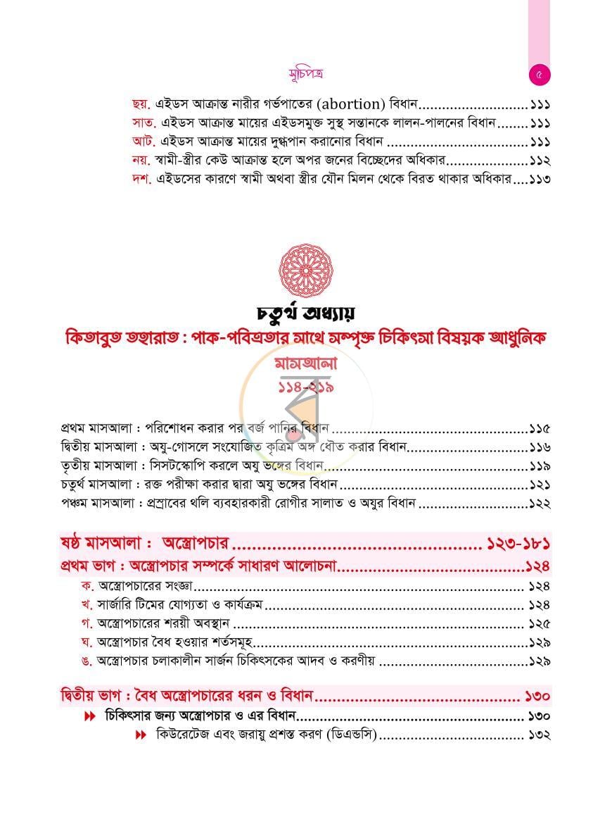 পাতা 12